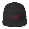 Satoshi Red / Bitcoin Five Panel Cap - SVRN_T Hats - The Orange Habit