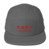 Satoshi Red / Bitcoin Five Panel Cap - SVRN_T Hats - The Orange Habit