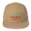 Satoshi Red / Bitcoin Five Panel Cap - SVRN_T Hats - The Orange Habit